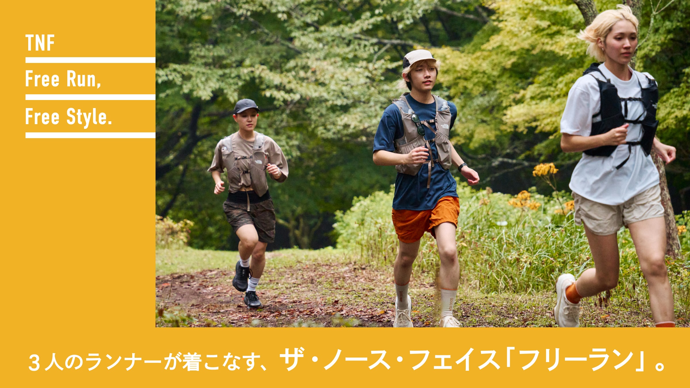 3人のランナーが着こなす、ザ・ノース・フェイス「フリーラン」。