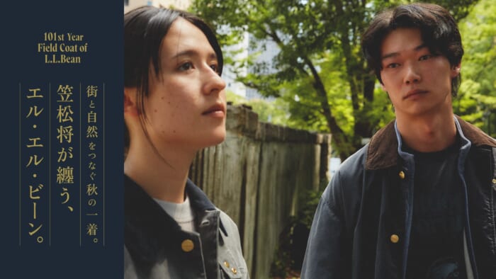 街と自然をつなぐ秋の一着。笠松将が纏う、エル・エル・ビーン。