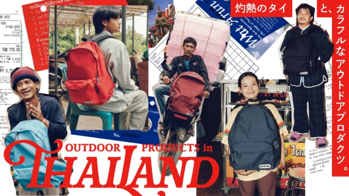 灼熱のタイと、カラフルなアウトドアプロダクツ。