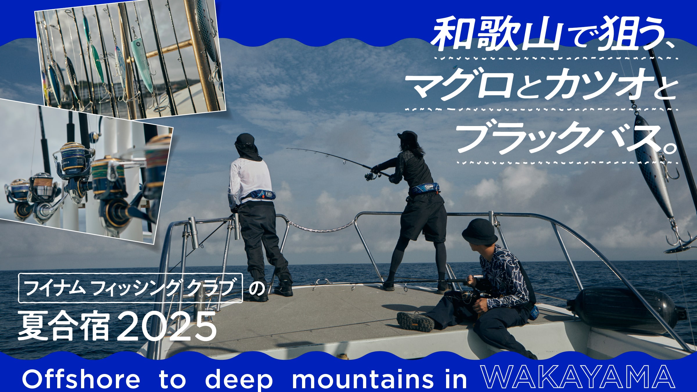 Tuna, bonito and black bass in Wakayama. Huinamu Fishing Club's summer camp 2025.