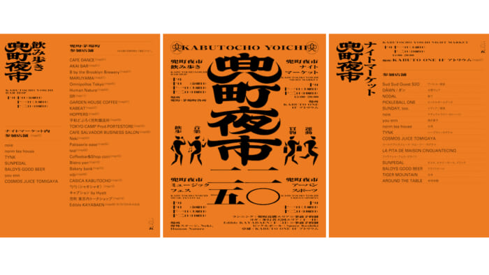 今週末開催! 音楽、食、マーケット、スポーツが一体となったイベント「兜町余市」で、秋の夜長を楽しみましょう。