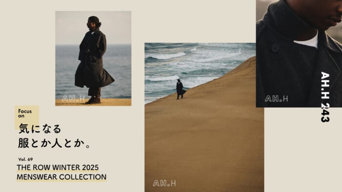 【AH.H】気になる服とか人とか。Vol.69 THE ROW WINTER 2025 MENSWEAR COLLECTION