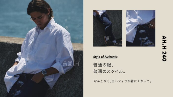 【AH.H】普通の服、普通のスタイル。 Case 145 なんとなく、白いシャツが着たくなって。