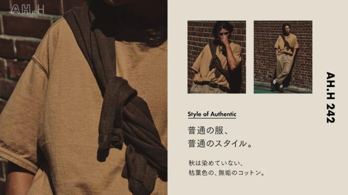 【AH.H】普通の服、普通のスタイル。 Case 147 秋は染めていない、 枯葉色の、無垢のコットン。