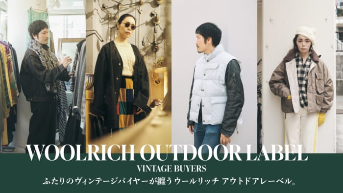ふたりのヴィンテージバイヤーが纏うウールリッチ アウトドアレーベル。