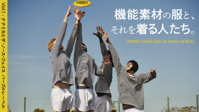機能素材の服と、それを着る人たち。VOL.1 ナナミカとザ・ノース・フェイス パープルレーベル