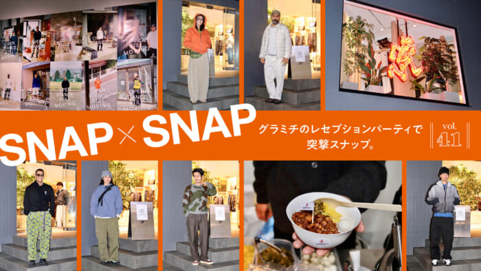 SNAP×SNAP vol.41 グラミチのレセプションパーティで突撃スナップ。