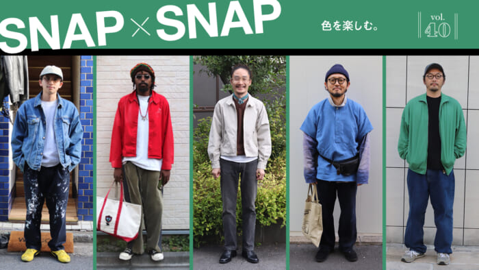 SNAP×SNAP vol.40 色を楽しむ。