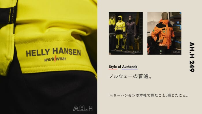 【AH.H] Ordinary Norway. Case 152 What I saw and felt at the headquarters of Helly Hansen.