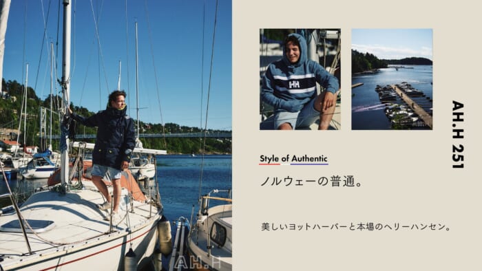 【AH.H】ノルウェーの普通。 Case 153 美しいヨットハーバーと本場のヘリーハンセン。