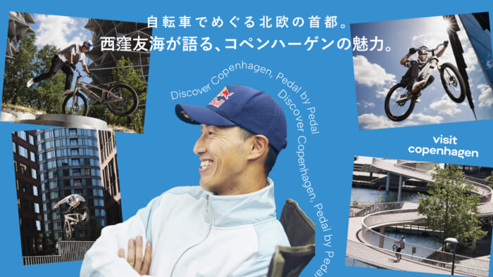 自転車でめぐる北欧の首都。西窪友海が語る、コペンハーゲンの魅力。