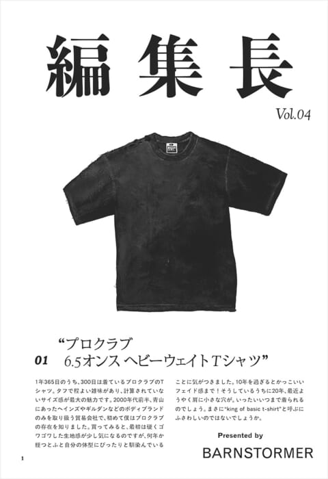 テーマは「編集長の好きなもの」。梶雄太によるフリーペーパー『編集長』の最新号がついに配布開始！