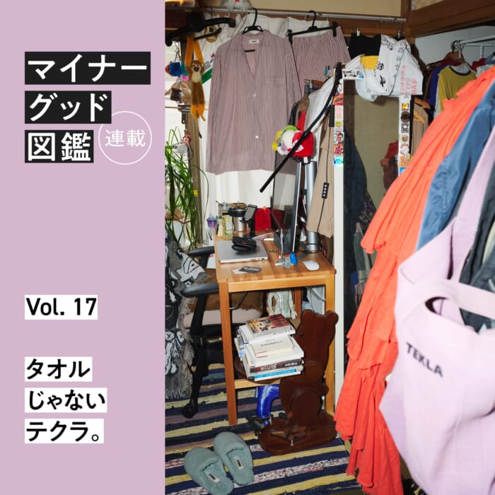 Serial 【 Minor Good Illustrated] VOL.17 Tekla not towel.