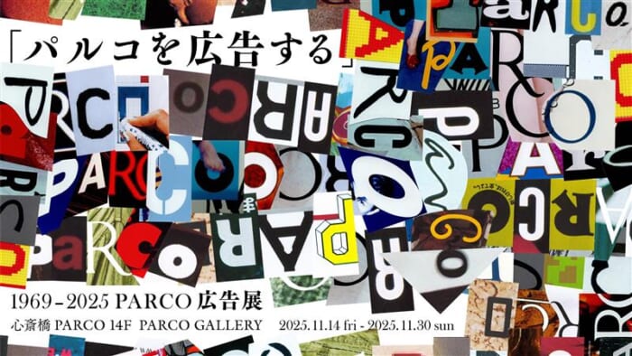 時代を牽引したパルコの広告をとくとご覧あれ。心斎橋パルコで、半世紀に渡る広告を展示するほか、トークセッションも開催します。