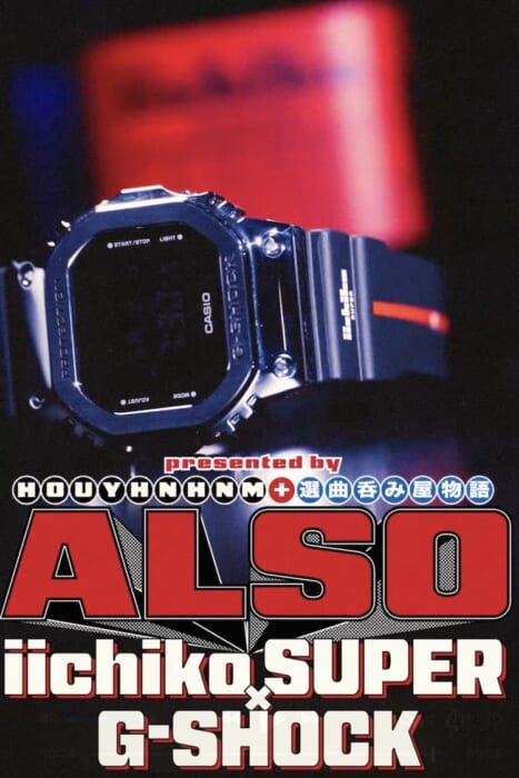 いいちこスーパーとG-SHOCKのコラボ時計が抽選で当たる、スーパーなキャンペーンがスタートです！