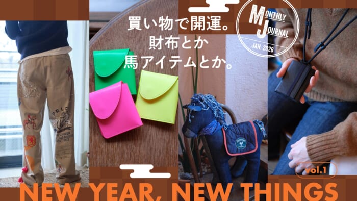 NEW YEAR, NEW THINGS vol.1買い物で開運。財布とか馬アイテムとか。