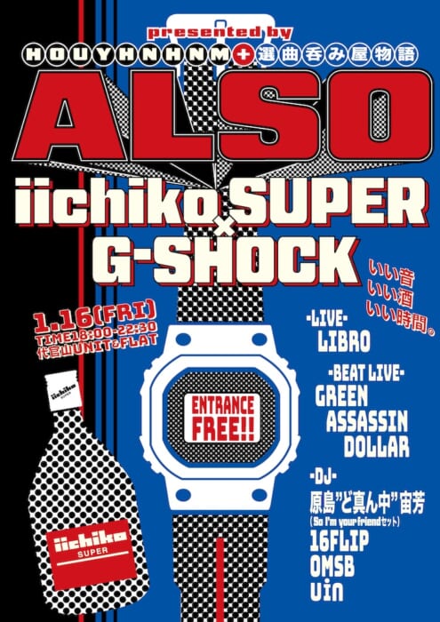 コラボ時計が抽選で当たる『ALSO -いい音・いい酒・いい時間-』は入場無料。スーパーな一夜に出演するアーティストの発表です！