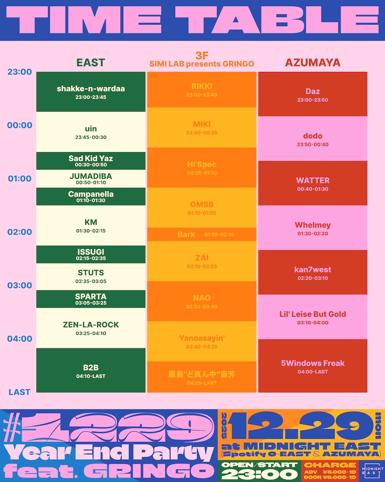 『#1229 Year End Party feat. GRINGO』で踊らず年は越せません。気になるタイムテーブルが公開です！