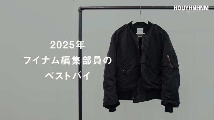 【フイナムのYouTube】フイナム編集部員の2025年ベストバイ。