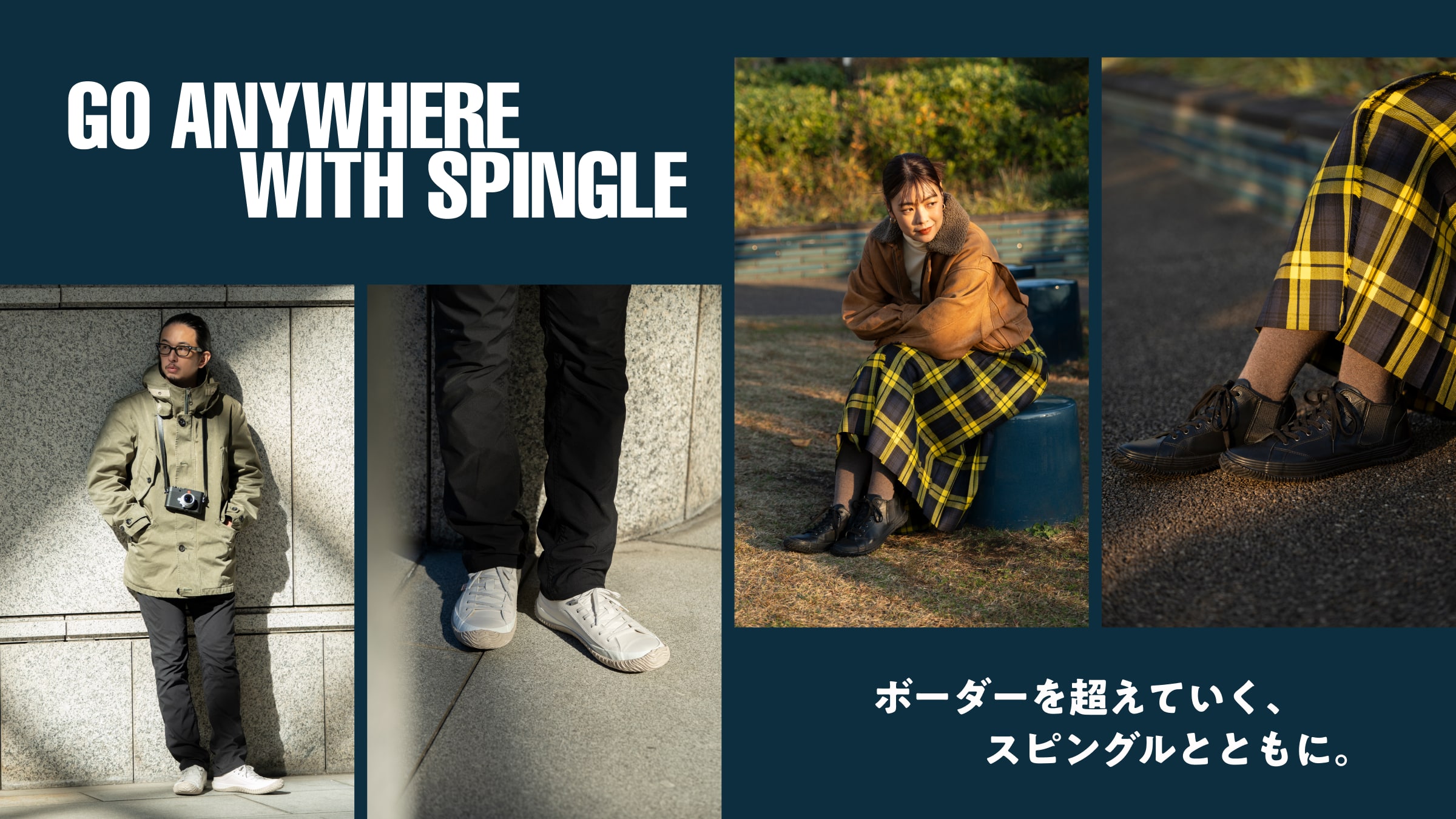 ボーダーを超えていく、スピングルとともに。