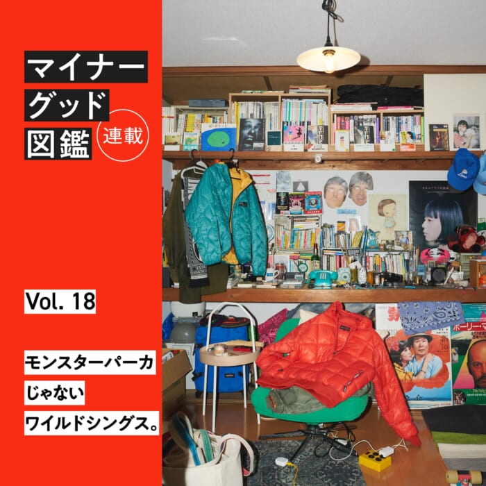 Serial 【 Minor Good Illustrated] VOL.18 Wild Things, not Monster Parka.