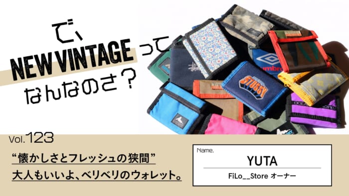 連載【で、NEW VINTAGEってなんなのさ？】Vol.123 “懐かしさとフレッシュの狭間”。大人もいいよ、ベリベリのウォレット。