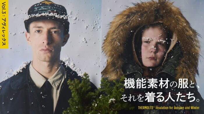 機能素材の服と、それを着る人たち。VOL.3 アヴィレックス