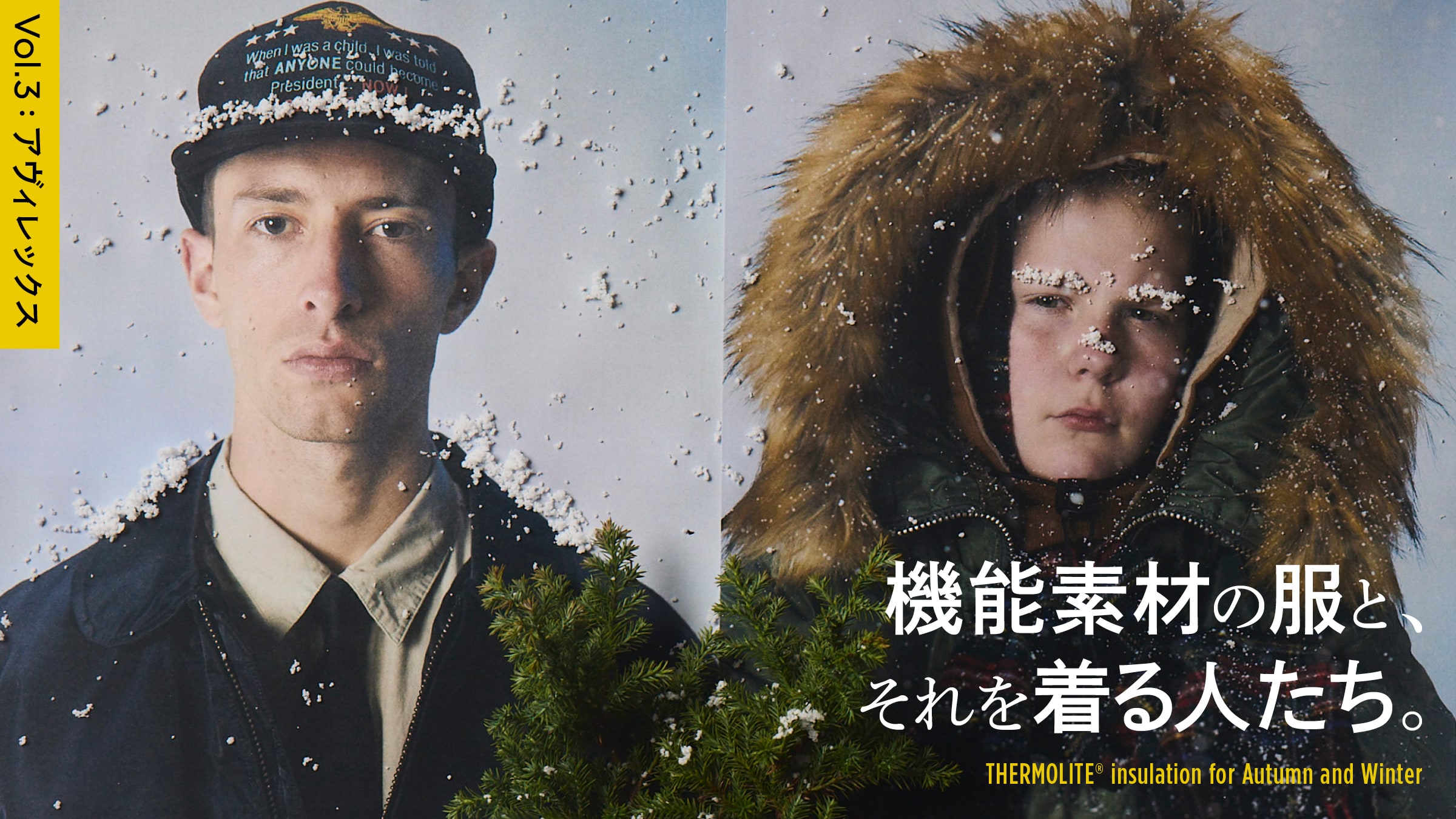 機能素材の服と、それを着る人たち。VOL.3 アヴィレックス