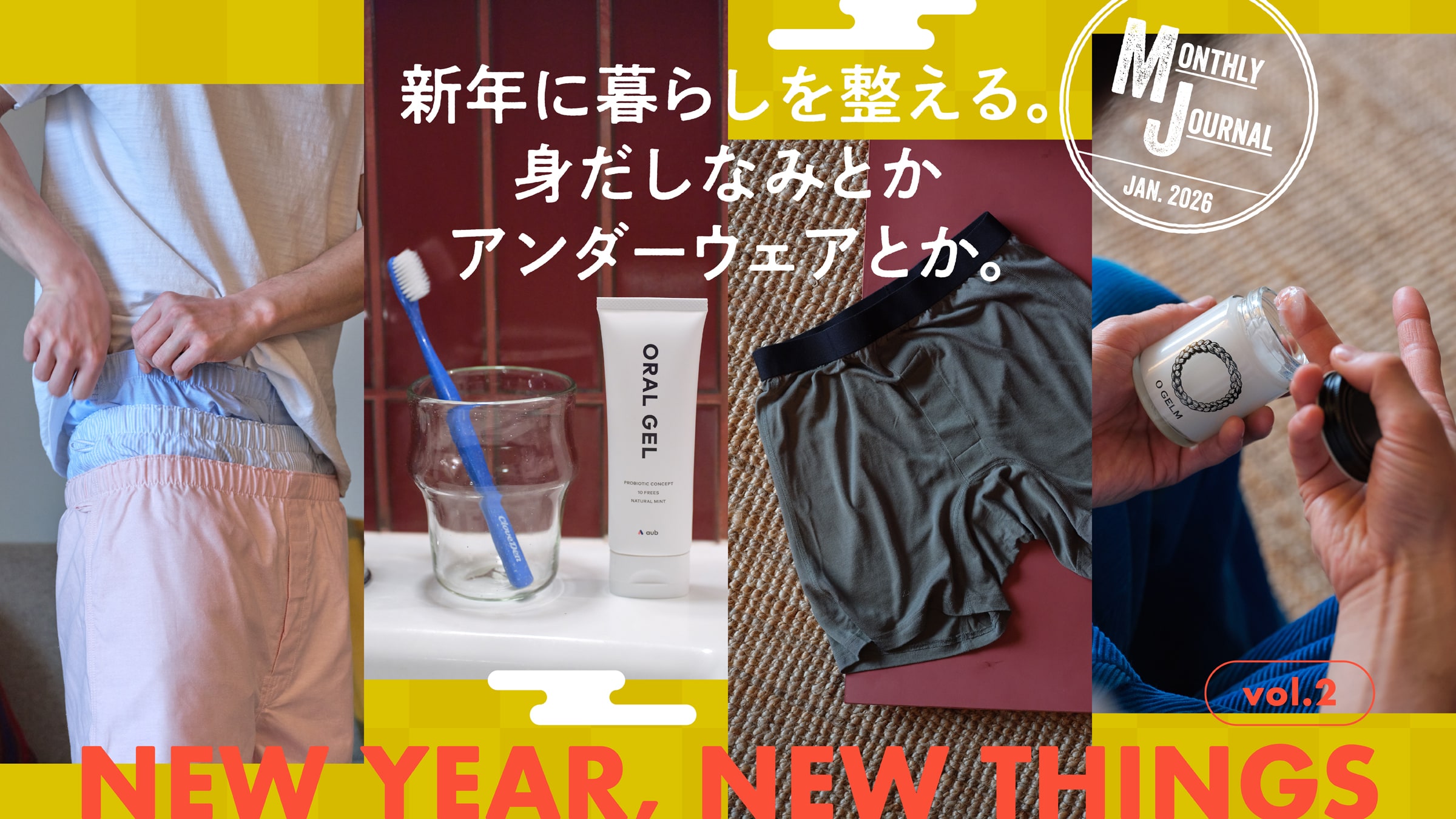 NEW YEAR, NEW THINGS vol.2新年に暮らしを整える。身だしなみとかアンダーウェアとか。
