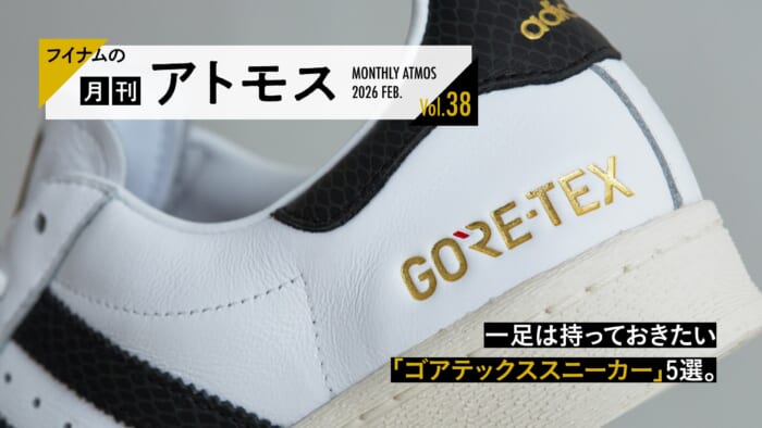 フイナムの『月刊アトモス』Vol.38 一足は持っておきたい「ゴアテックススニーカー」5選。