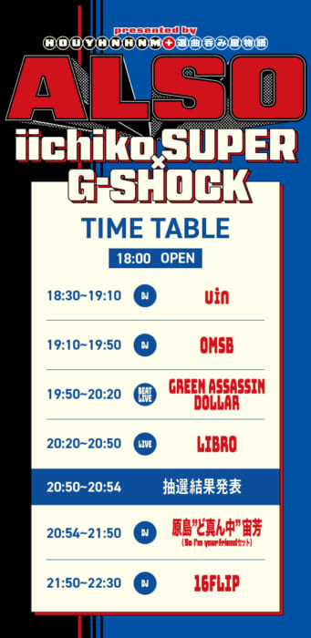 呑んで踊って楽しむ準備はできてますか？ 週末に迫った『ALSO -いい音・いい酒・いい時間-』のタイムテーブルが公開です！