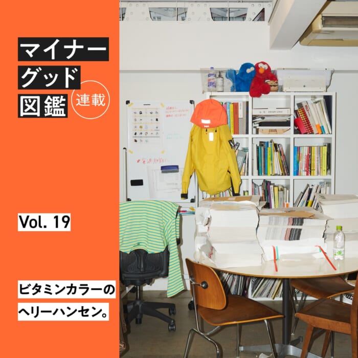 Serial 【 Minor Good Illustrated] VOL.19 Helly Hansen in vitamin colors.