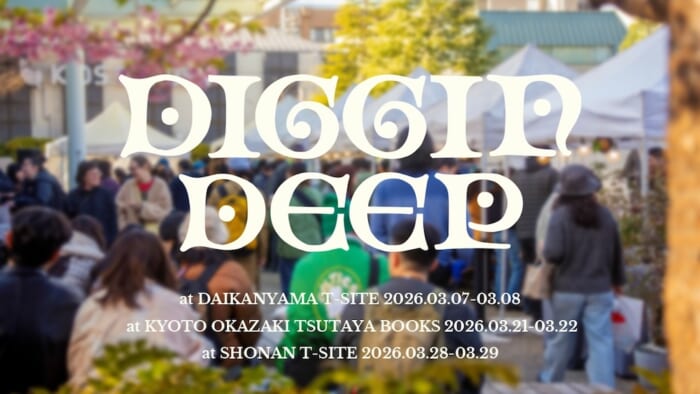 音とモノを掘る2日間。DIGGIN DEEPが代官山で開催。メディアパートナーとしてフイナムも参加します！