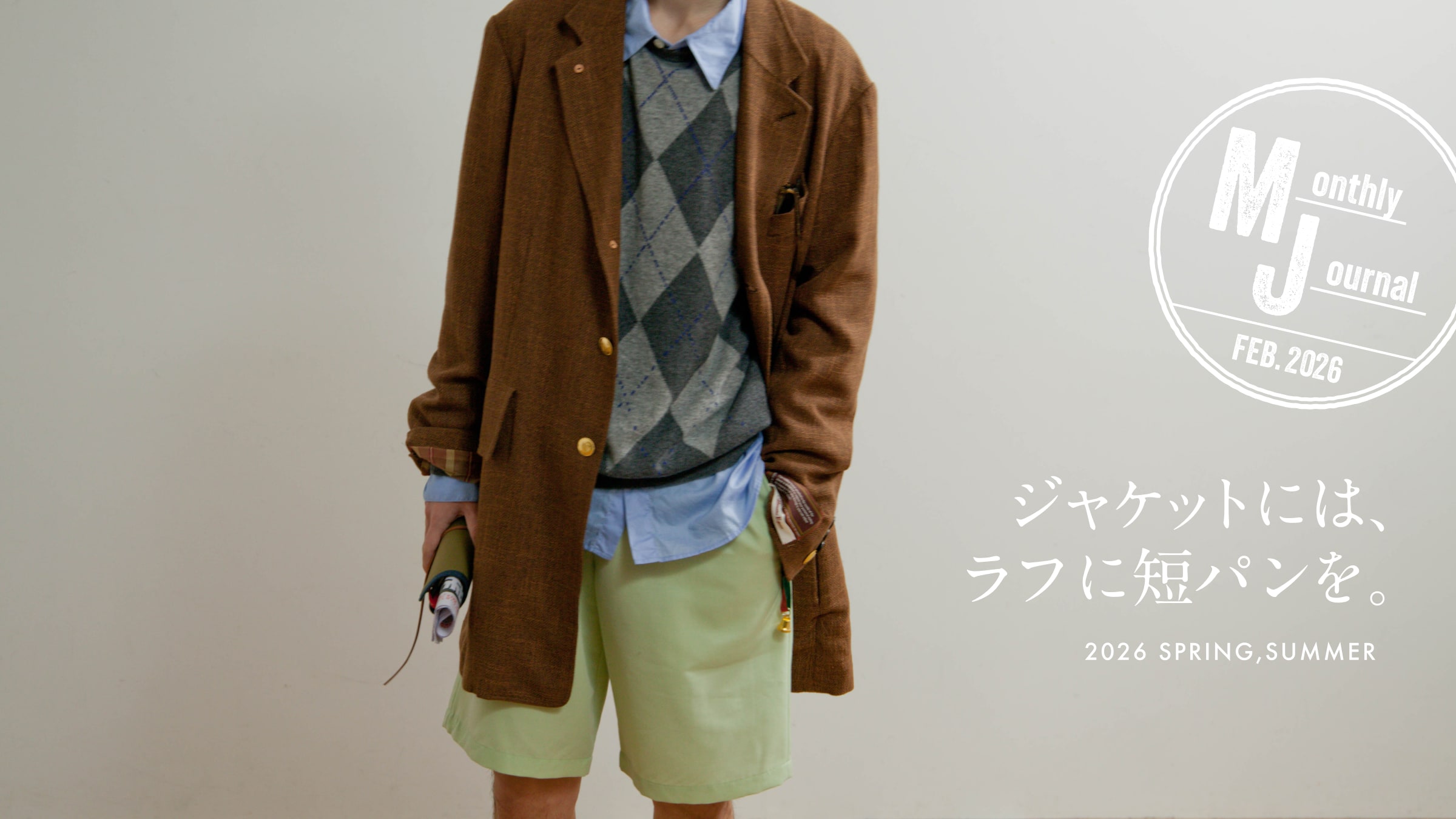 ジャケットには、ラフに短パンを。