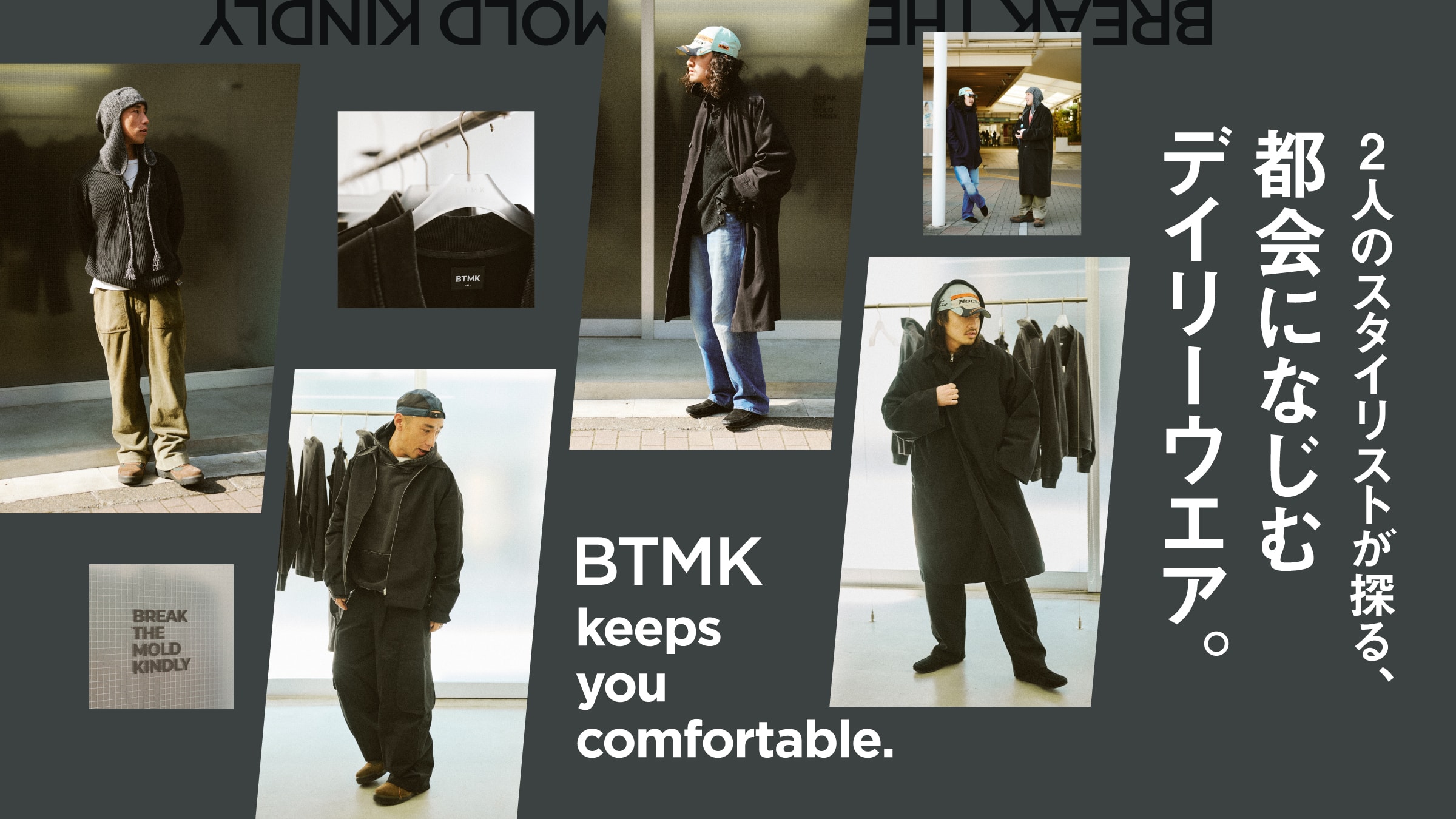 2人のスタイリストが探る、都会になじむデイリーウエア。