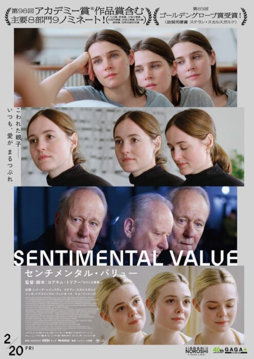 映画『センチメンタル・バリュー』が2月20日より公開。親子の愛憎はいびつで緊張していて、その行方は不確かだ。