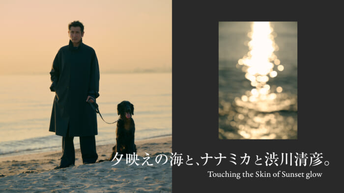 夕映えの海と、ナナミカと渋川清彦。