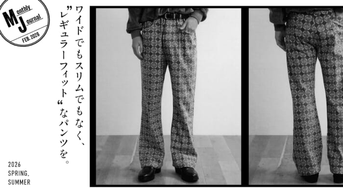 ワイドでもスリムでもなく、“レギュラーフィット”なパンツを。