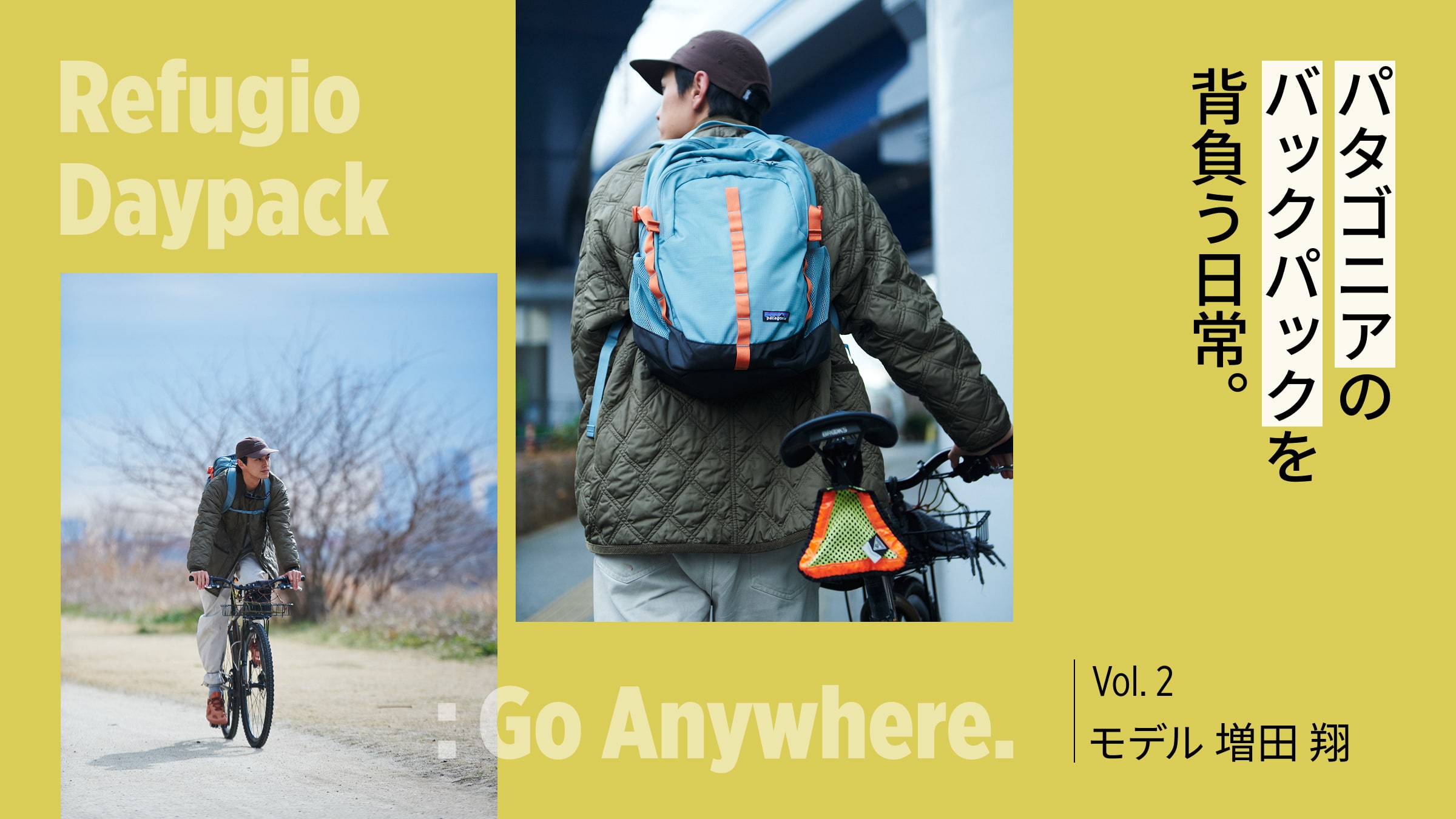 パタゴニアのバックパックを背負う日常。Vol.2 モデル 増田 翔