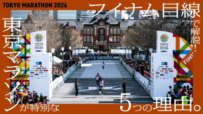 フイナム目線で解説！ 東京マラソンが特別な5つの理由。