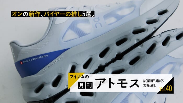 フイナムの『月刊アトモス』Vol.40 オンの新作、バイヤーの推し5選。