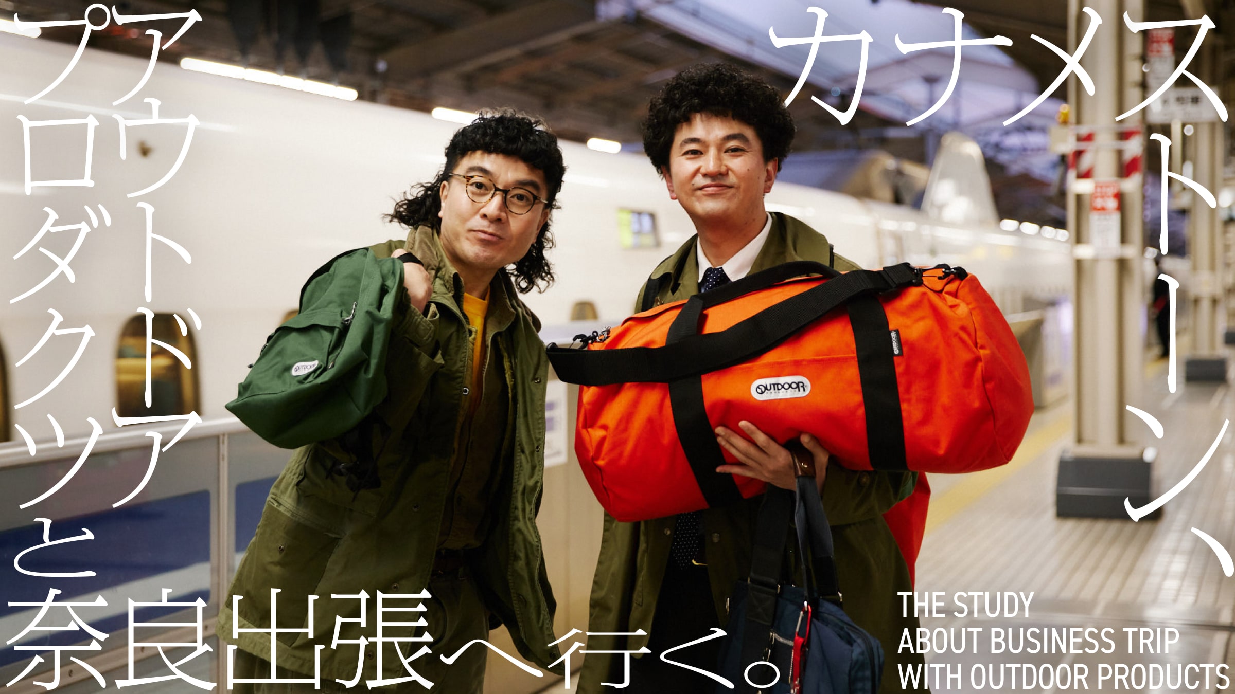 カナメストーン、アウトドアプロダクツと奈良出張へ行く。