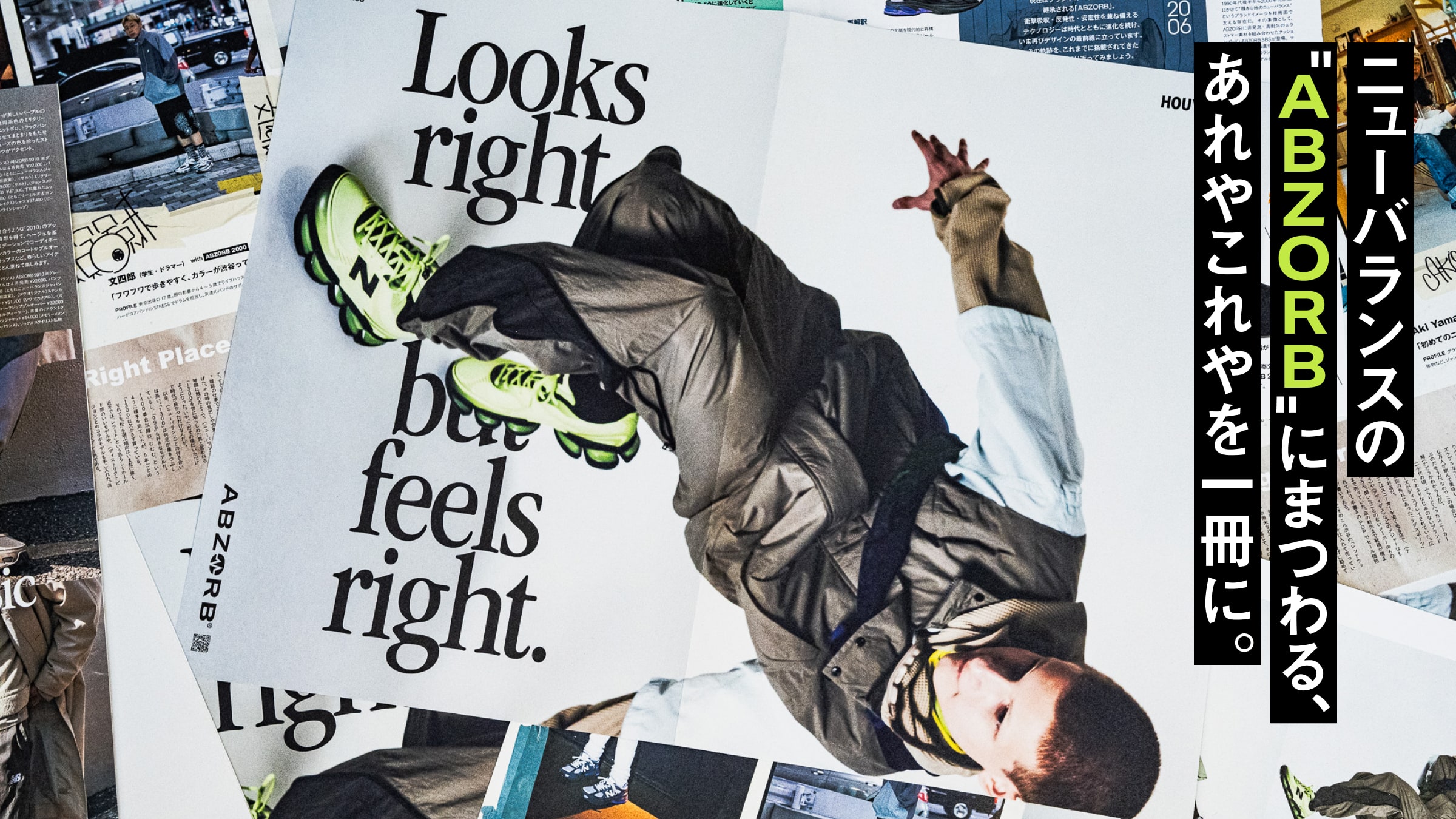 ニューバランスの “ABZORB”にまつわる、あれやこれやを一冊に。
