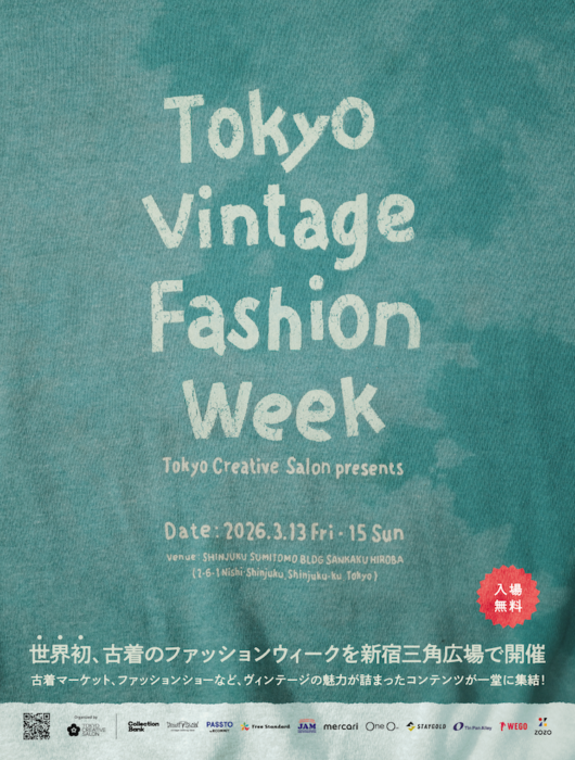 日本の古着文化を世界へ。世界初のヴィンテージファッションウィークが開催されます。