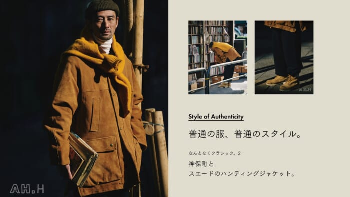 【AH.H】普通の服、普通のスタイル。 Case 149 なんとなくクラシック。2神保町とスエードのハンティングジャケット。
