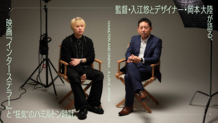 監督・入江悠とデザイナー・岡本大陸が語る、映画『インターステラー』と “狂気” のハミルトン時計。