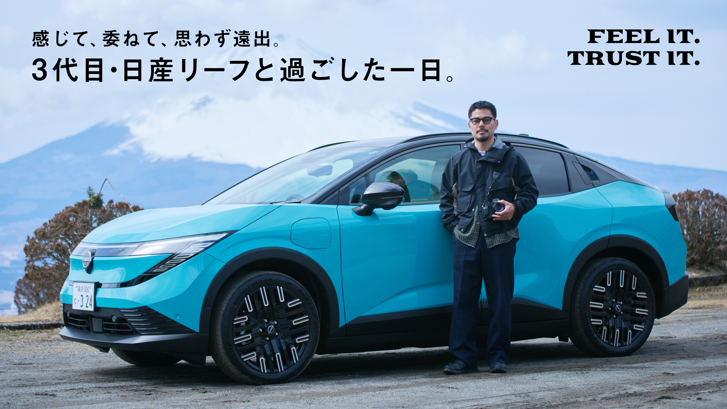 感じて、委ねて、思わず遠出。3代目・日産リーフと過ごした一日。