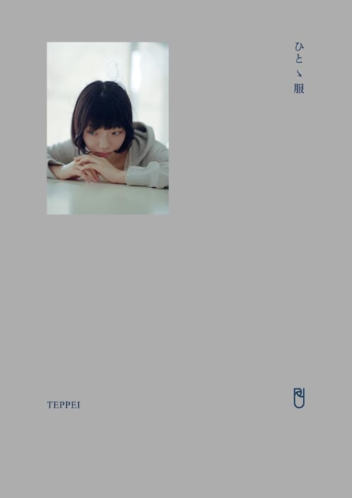 平均19.9歳の若者が、まだ知らない自分と出会う物語。スタイリスト・TEPPEIとユナイテッドアローズによるアートブック『ひとゝ服』が発売。