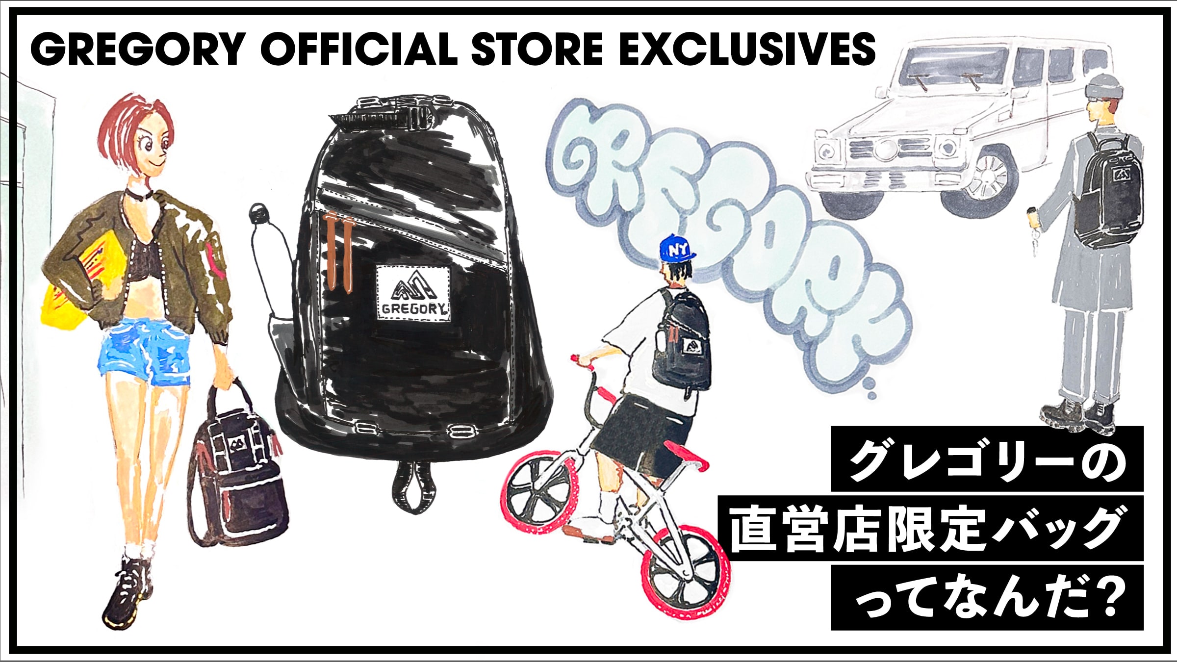 グレゴリーの直営店限定バッグってなんだ？