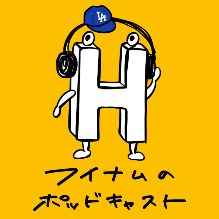 フイナムのポッドキャスト#11更新！ 初のゲストにスタイリストの梶雄太さんをお迎えしました。マシンガントーク、必聴です。